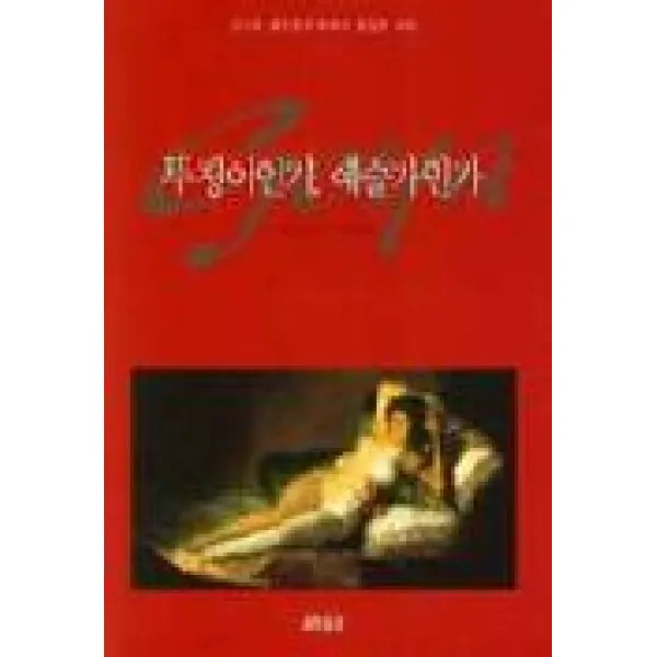 뚜쟁이인가 예술가인가, 효형출판