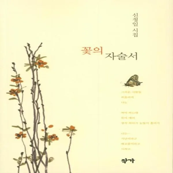 이노플리아 꽃의 자술서, One color | One Size@1