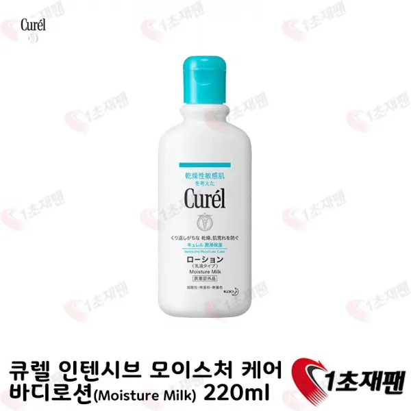 큐렐 바디로션 220ml 일본 1초재팬 직배송, 1개