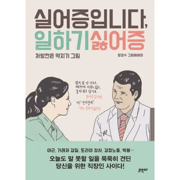 이노플리아 실어증입니다 일하기 싫어증, One color | One Size@1