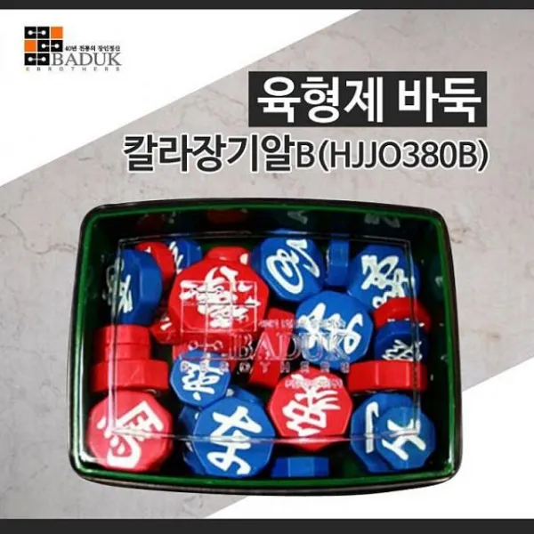 아인스마켓 육형제바둑 칼라장기알 B Hjjo380b 장기알 고급장기알