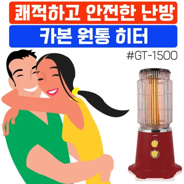 복사열로열기가순환되어전체가따뜻한원통난로 tp789 매표소히터 정성상품 총알배송, 개인 HV21 카본 원통 히터_GT-1500