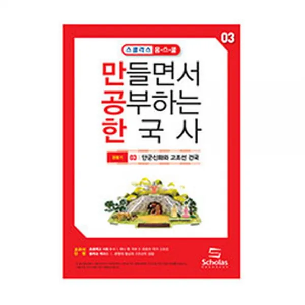 만공한국사 고조선 건국 단군신화와 03 기본 9474