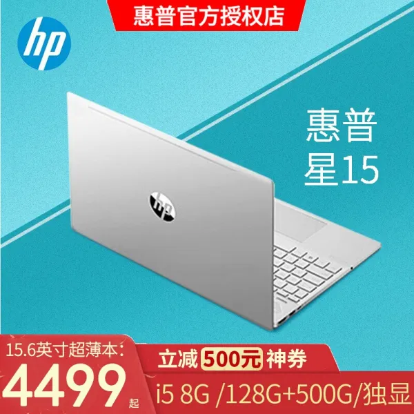 Hp Hp 별 15시리즈 노트북 8세대 I5 작은 테두리 초극본 얇고 가벼운 휴대용 솔루션 학생 게임 본토 정밀은 I5 8265/8 단일상품