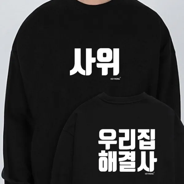 싸다팡 키밍 사위 티셔츠 우리집 해결사 남자 맨투맨 가족티