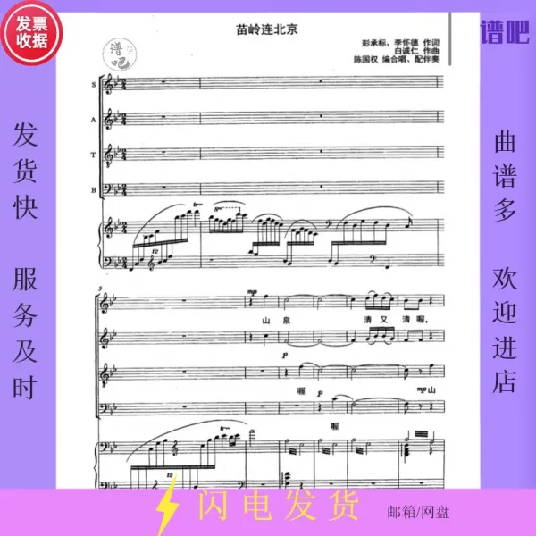 트레이드식스 묘령 마저도 레드 노래 혼성 사성 부합창 악보 약보 스펙트럼 피아노 반주보 음성주파수 천궈취안, 음성주파수 반주