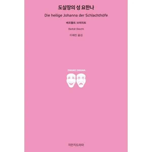 밀크북_2 도살장의 성 요한나, One color | One Size@1