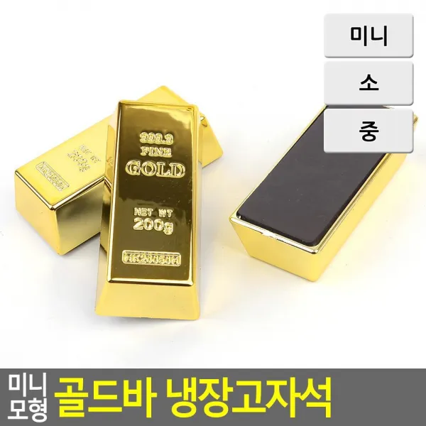 골드바 냉장고자석 금덩이 메모판 자석 인테리어소품, 미니 6P