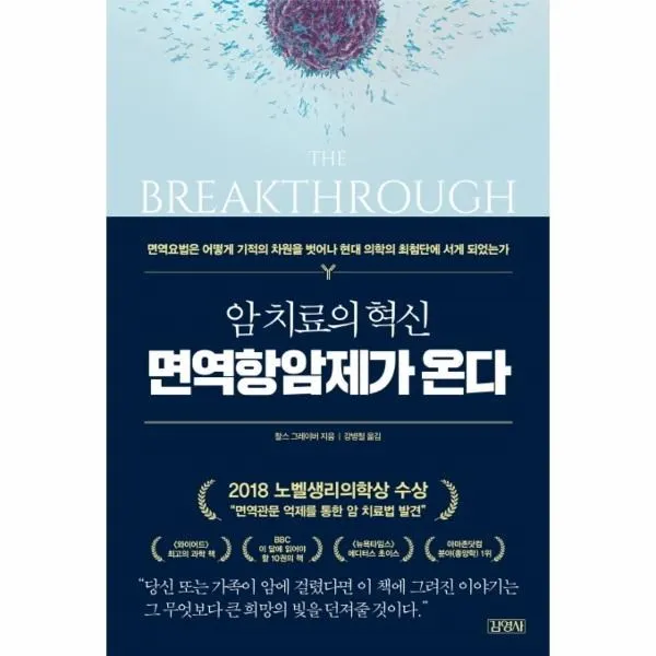 웅진북센 암 치료의 혁신 면역항암제가 온다, One color | One Size@1