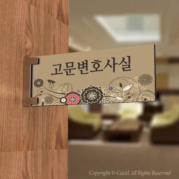 세경케이알 PLRF140 사무실표지판 보일러실 표지판 부서명패 회사명판 간판 실내간판 팻말 도어사인 호실판 아파트호수, 포멕스