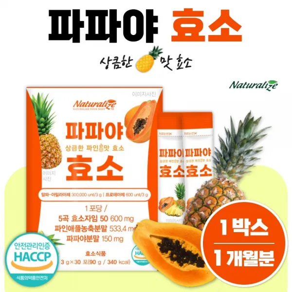 최적의 역가수치 파파야 효소 1통당 30포 약 1개월분 특별한 분해 효소 가득한 파파야 파인애플 함유 여성 남성 중년 갱년기 수험생 직장인 주부 고시생 고3 남자 여자, 12통 360포 1년분