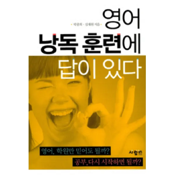 영어 낭독훈련에 답이 있다, 사람in