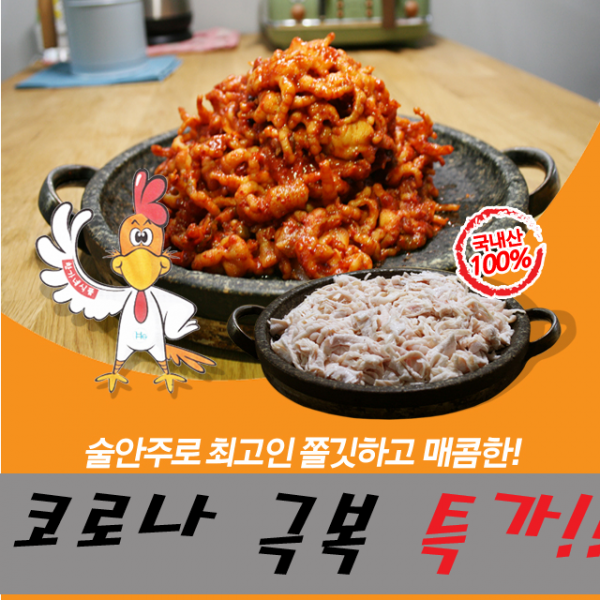 한가네 무뼈닭발 1kg 뼈없는닭발 1팩 1000g