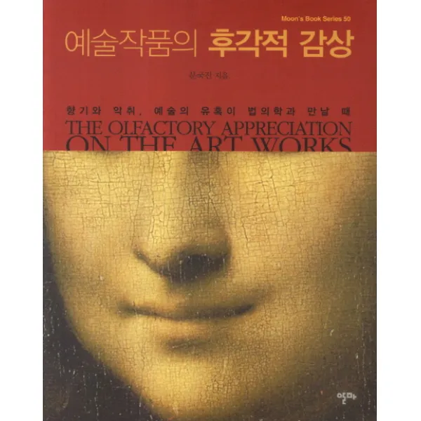 예술 작품의 후각적 감상, 알마