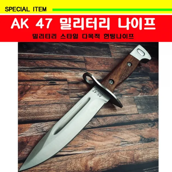 AK47 밀리터리스타일 나이프