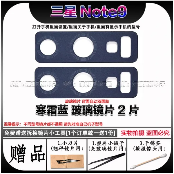 에스제이 에프앤씨 NOTE9 후치 유리거울 편 N9600N9650 사진기 프레임거울 헤드 보호 뚜껑, Note9 된서리 블루 고화질 유리거