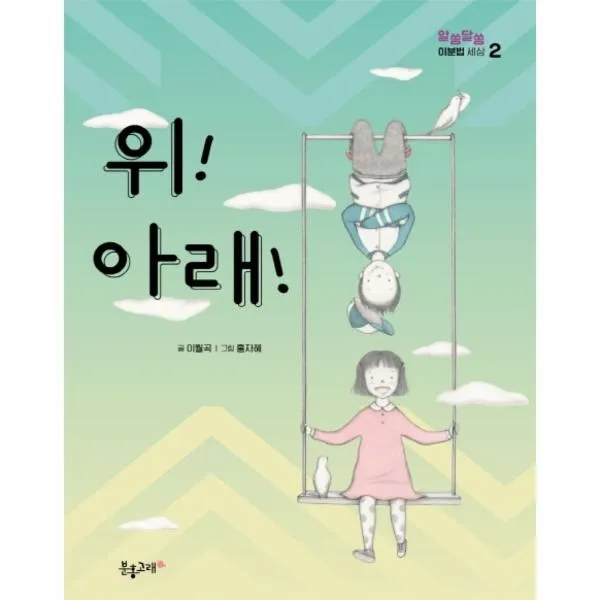 이노플리아 위 아래 2 알쏭달쏭 이분법 세상, One color | One Size@1