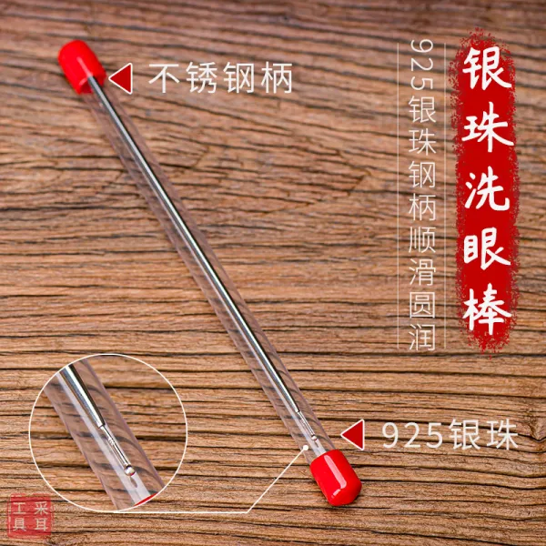전업 도구 스승 사용 눈세척 실버구슬 바늘 스테인리스 스틸 주위 긁다 혈위치 통함 눈물샘 925 실버구슬 스틴 손잡이 눈세척