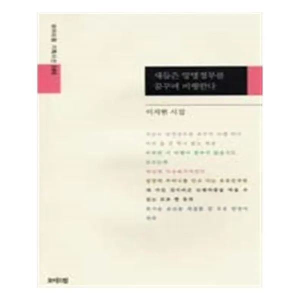 유니오니아시아 새들은 망명정부를 꿈꾸며 비행한다