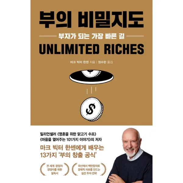 부의 비밀지도:부자가 되는 가장 빠른 길, 레몬한스푼, 마크 빅터 한센