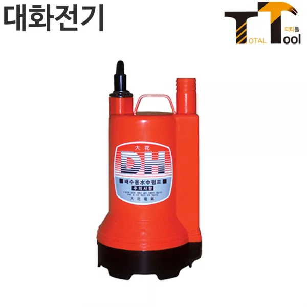 대화전기 DC 12V 수중펌프(중형) DPW80-12 배수펌프 배수용수중펌프 배수용펌프 급수펌프 물펌프