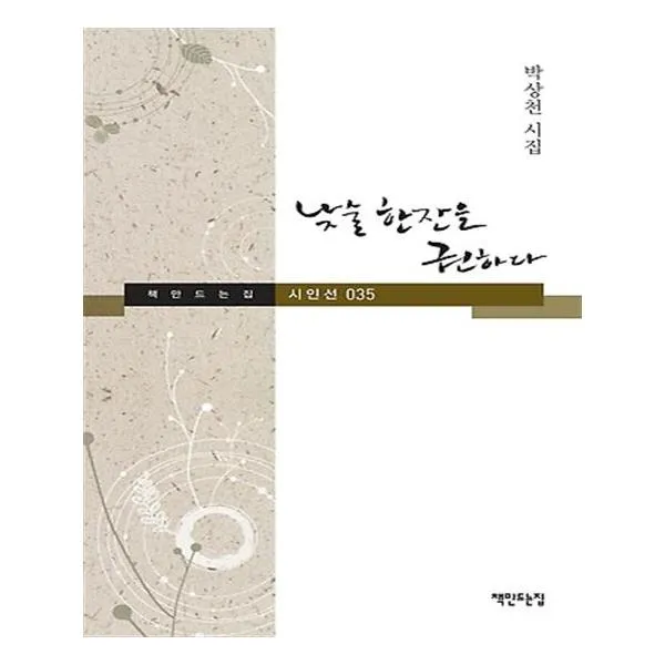 낮술 한잔을 권하다