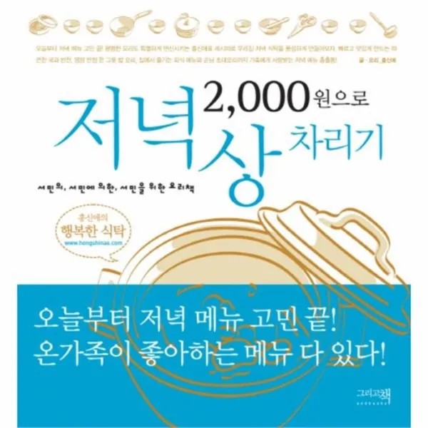 웅진북센 2000원으로 저녁상 차리기, One color | One Size@1