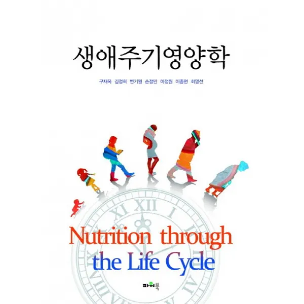 생애주기영양학, 파워북