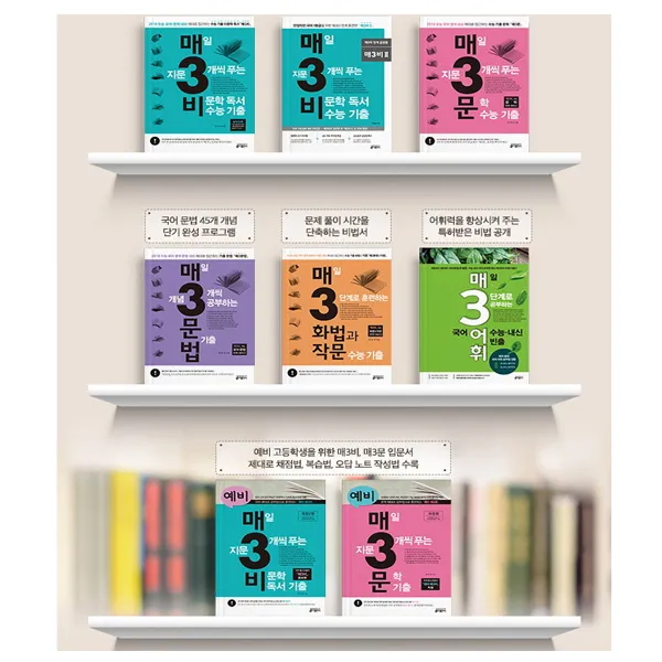 2020 키출판 예비 수능 매3 비 전국연합 문 영 빈칸추론 보카 문장구조훈련 매3력, 키출판사 매3력:어휘력 독서력 국어력