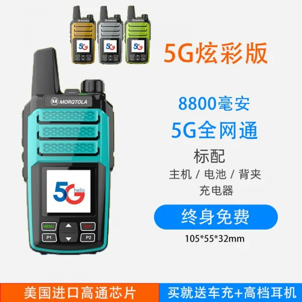 전국 대강 손잡이 4G 야외 5000 킬로미터 고출력 기계적으로 강의하다 퍼블릭 네트워킹 소형 차량 행렬, 5G 현란한 버전이다 종신 무료 무