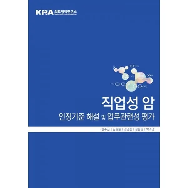 밀크북_2 직업성 암 인정기준 해설 및 업무관련성 평가, One color | One Size@1