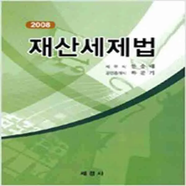  새책 재산세제법