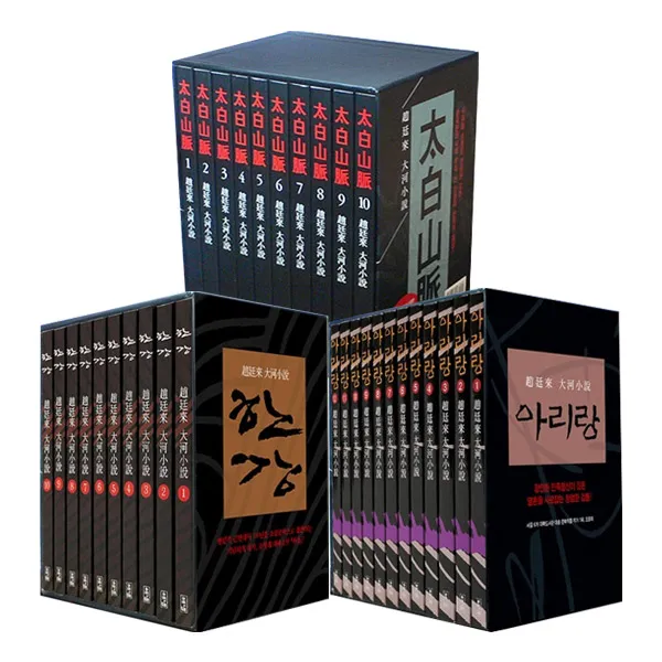 (해냄) 태백산맥 아리랑 한강-조정래 대하소설 3부작시리즈 세트, 03-아리랑 전12권