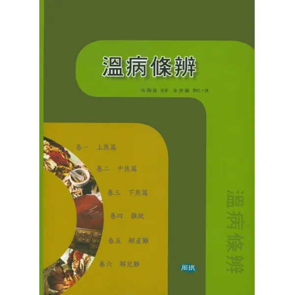 온병조변, 주민출판사