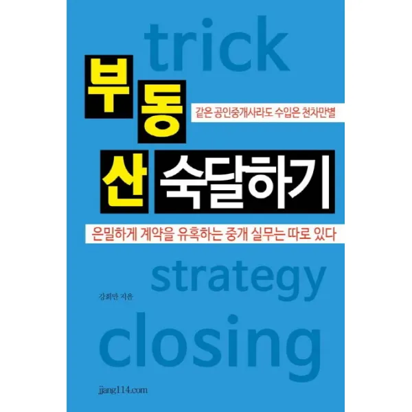 부동산 숙달하기:같은 공인중개사라도 수입은 천차만별, 부동산넷