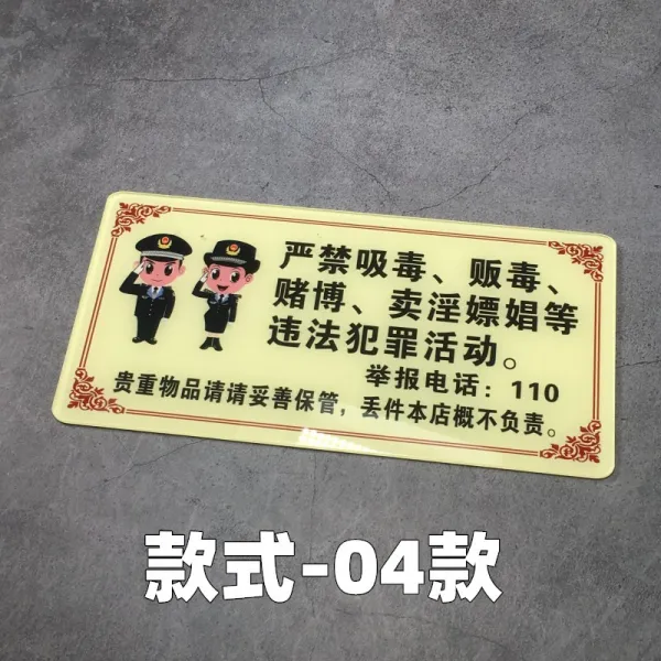 아크릴 금지한다 엘로 도박을 엄금 쓰다 판매함 경고 타당함 보관 좋다 귀중함 물품 포근 엠블럼 독창적, 15x30cm, 04 타입