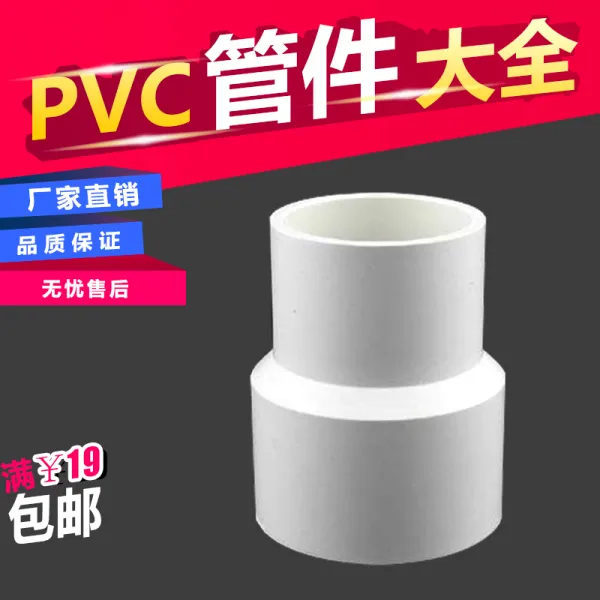 Pvc 경로가 바뀌다 대소두 다른 길로 곧바로 통함 전환 커플러 파이프 부품 125*110