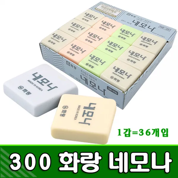 [화랑고무] 화랑 300네모나 1갑(36개입) - 지우개