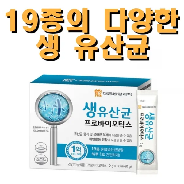 프로바이오틱스 유산균 프로바이오스틱 배에서꾸르륵소리 잦은트림 토사곽란 신문혈 점액질변 배가빵빵해요 계속설사할때 잦은설사 딱딱한똥 잔변감 아랫배가스 헛배부름 낙산균 설사를계속해요