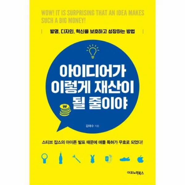 아이디어가 이렇게 재산이 될 줄이야