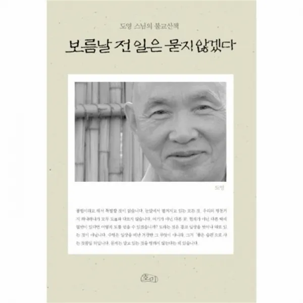 웅진북센 보름날 전일은 묻지 않겠다, One color | One Size@1
