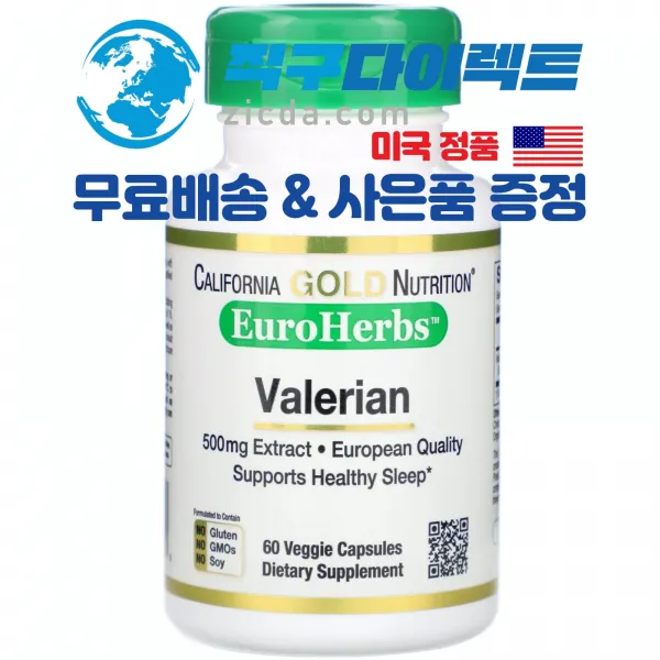  직구다이렉트 무료배송&사은품 증정 식물성 수면유도제 불면증영양제 코로나블루 수면장애 쥐오줌풀 발레리안 루트 500mg 60캡슐 2병