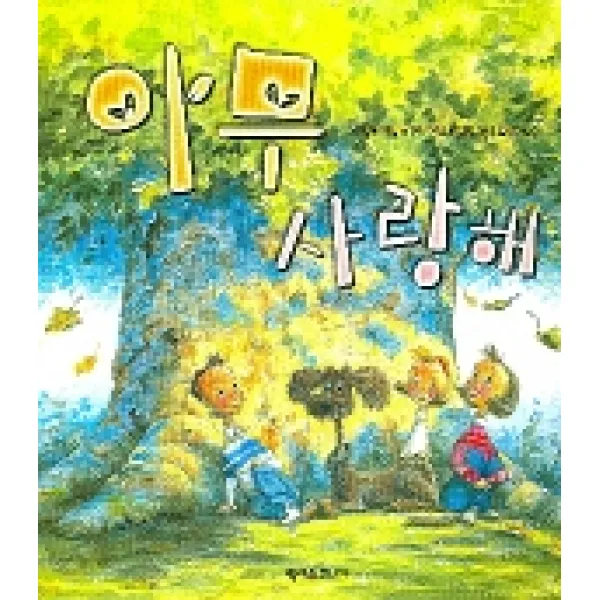 아무 사랑해, 넥서스주니어