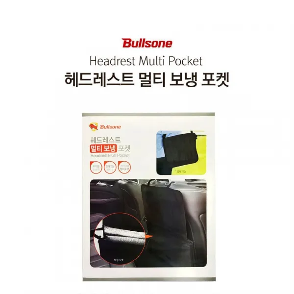 조은마켓 휴대 가능한 다양한 수납 보냉 포켓!! 불스원 헤드레스트 멀티보냉포켓, 3개