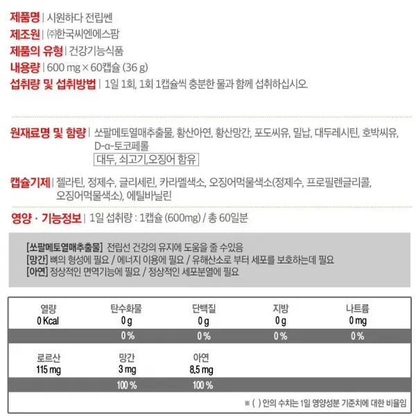종근당건강 시원하다 전립쎈 쏘팔메토 60캡슐, 60정, 4개