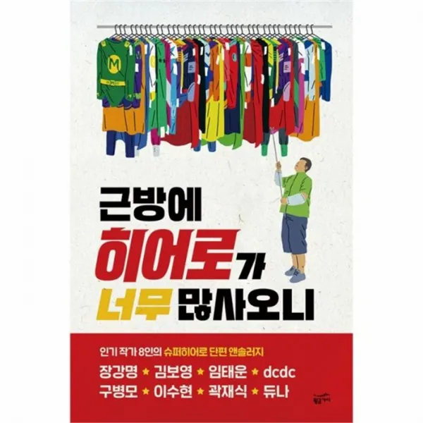 유니오니아시아 근방에 히어로가 너무 많사오니