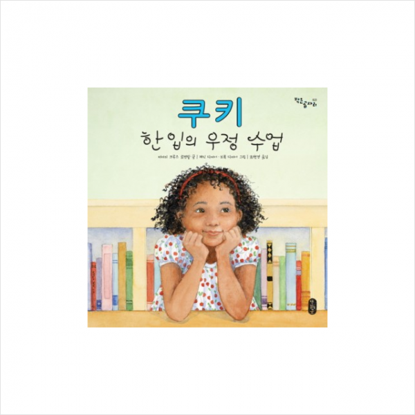 쿠키한입의우정수업-023(작은곰자리)