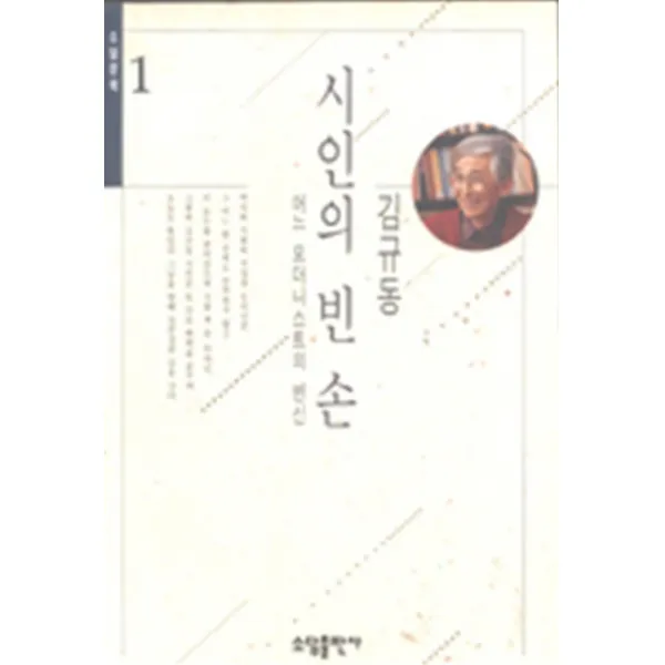 시인의 빈 손