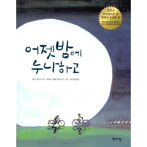 어젯밤에 누나하고