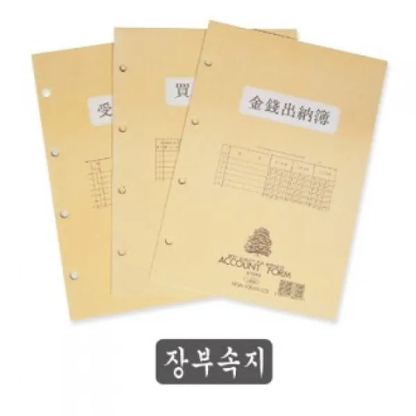 SHU368460매입매출장 장부속지 4공 B5 리필용